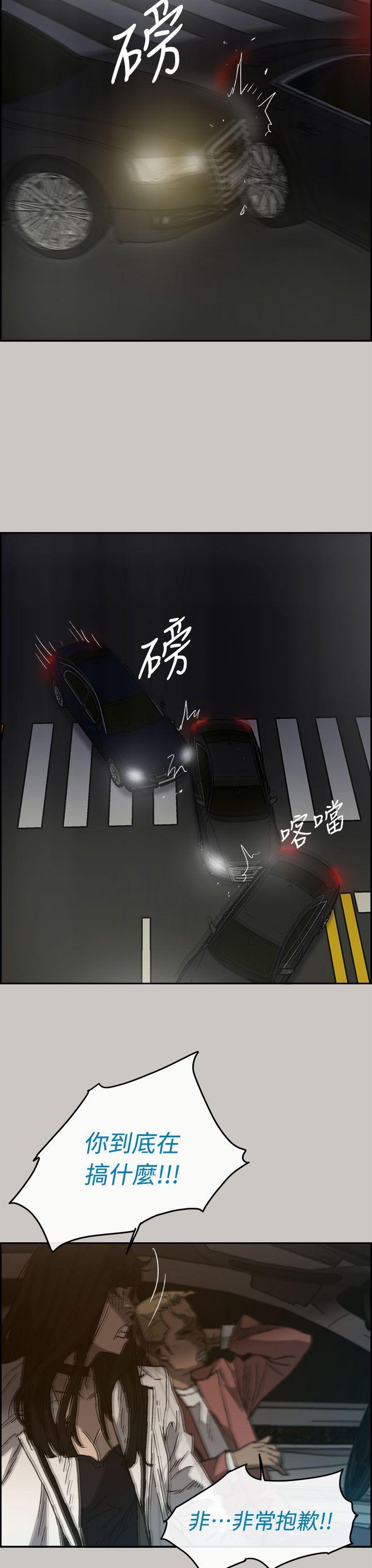 MAD:小姐与司机 第35話 第28页