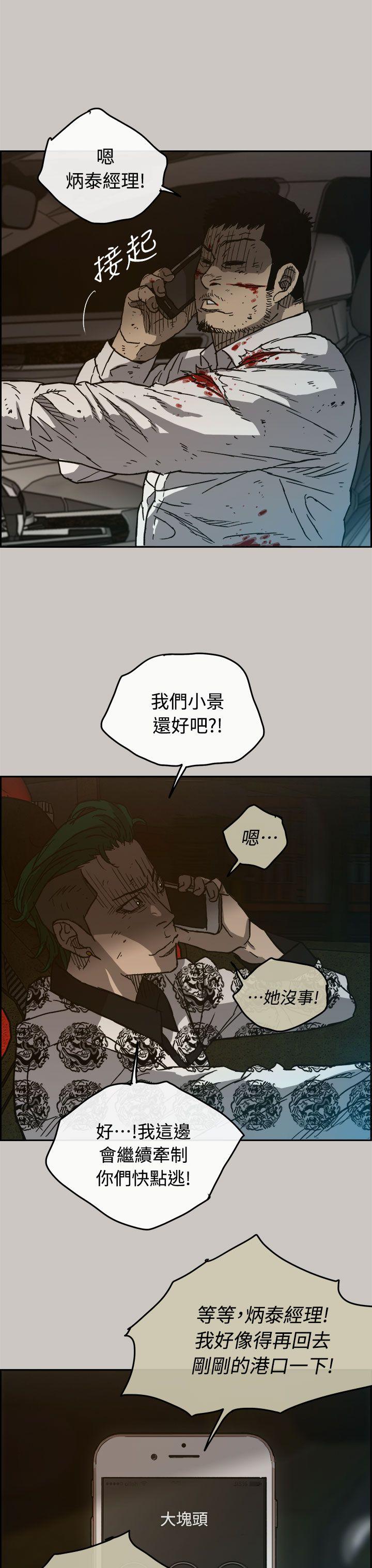 MAD:小姐与司机 第35話 第34页