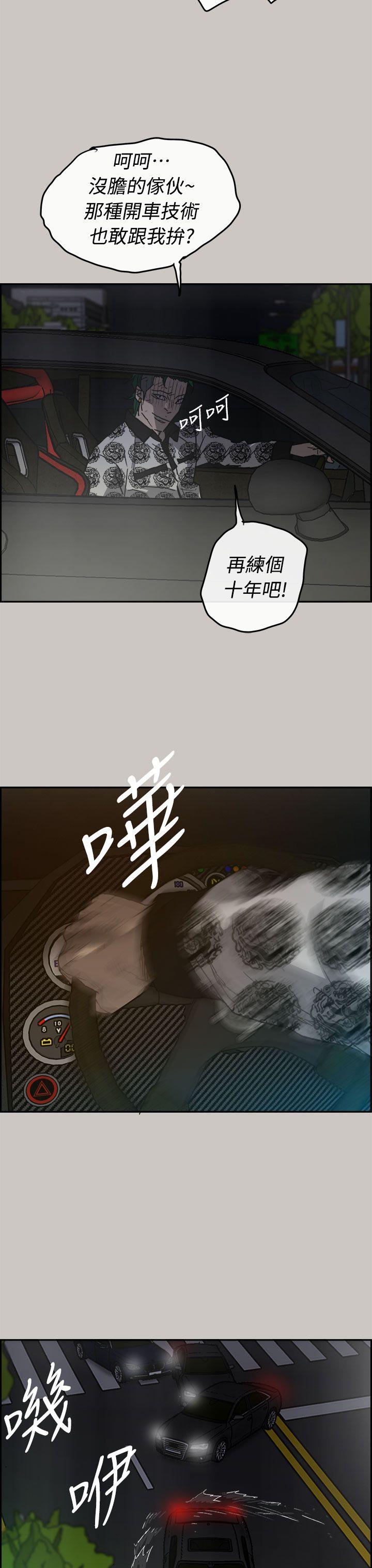 MAD:小姐与司机 第35話 第29页