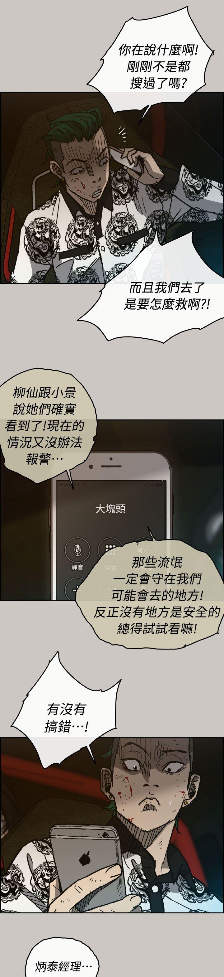 MAD:小姐与司机 第35話 第36页