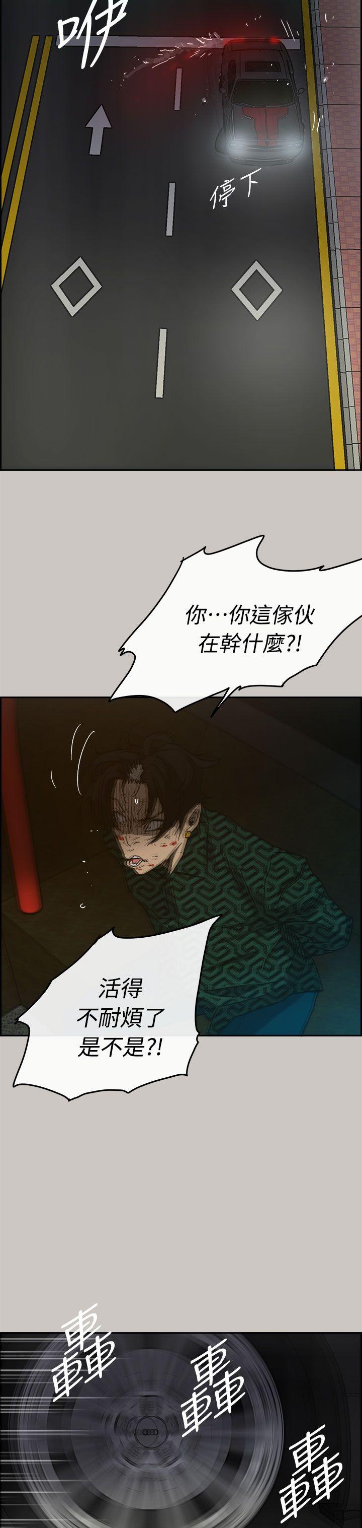 MAD:小姐与司机 第35話 第43页