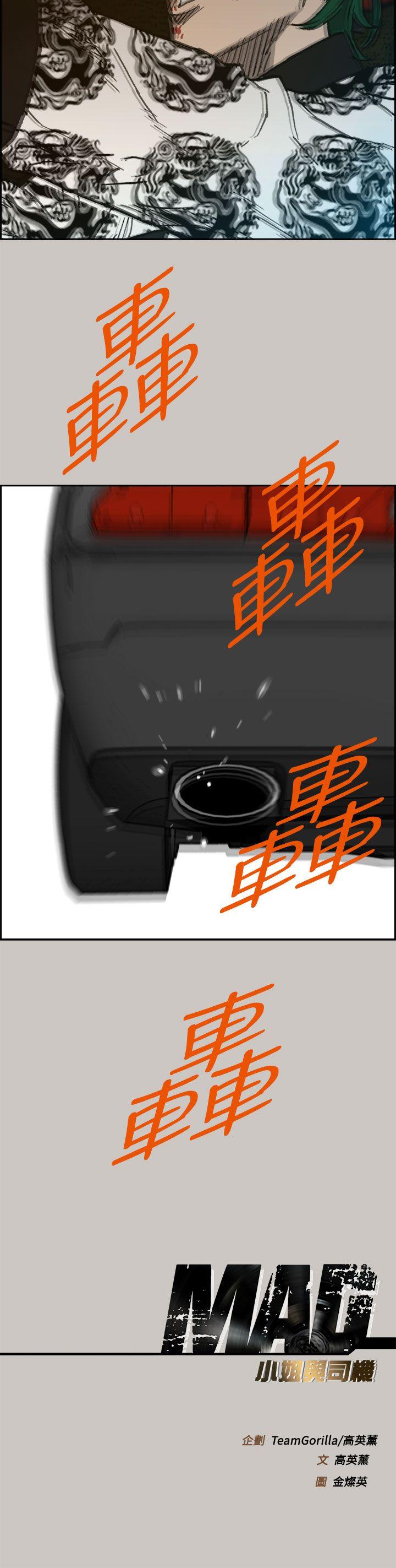 MAD:小姐与司机 第35話 第47页