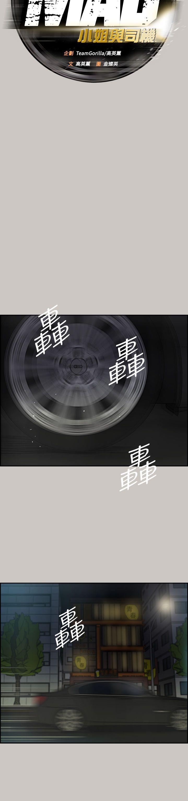 MAD:小姐与司机 第35話 第12页