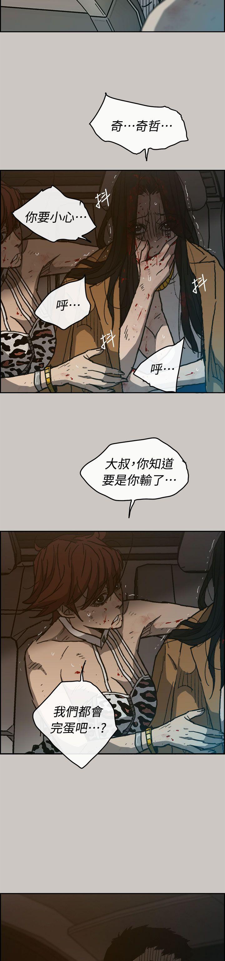 MAD:小姐与司机 第36話 第50页