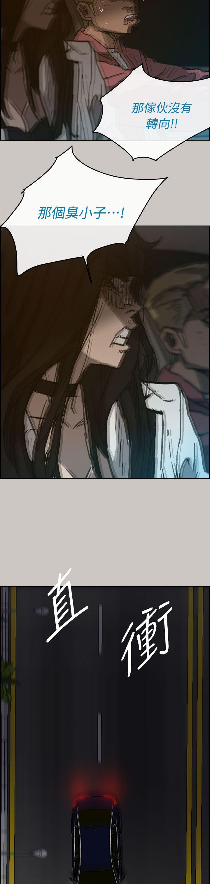 MAD:小姐与司机 第36話 第9页