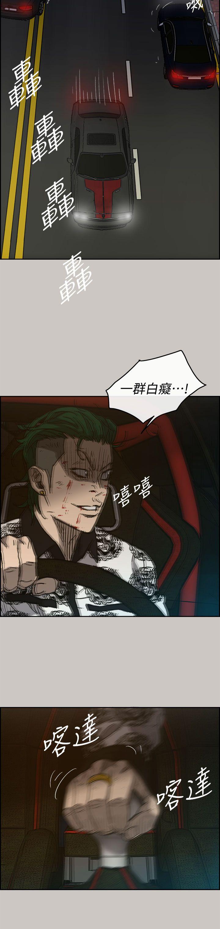MAD:小姐与司机 第36話 第14页