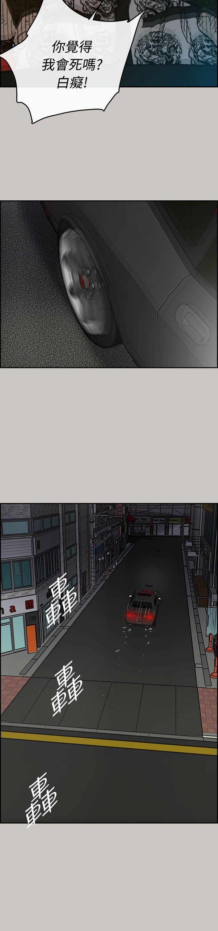 MAD:小姐与司机 第36話 第17页