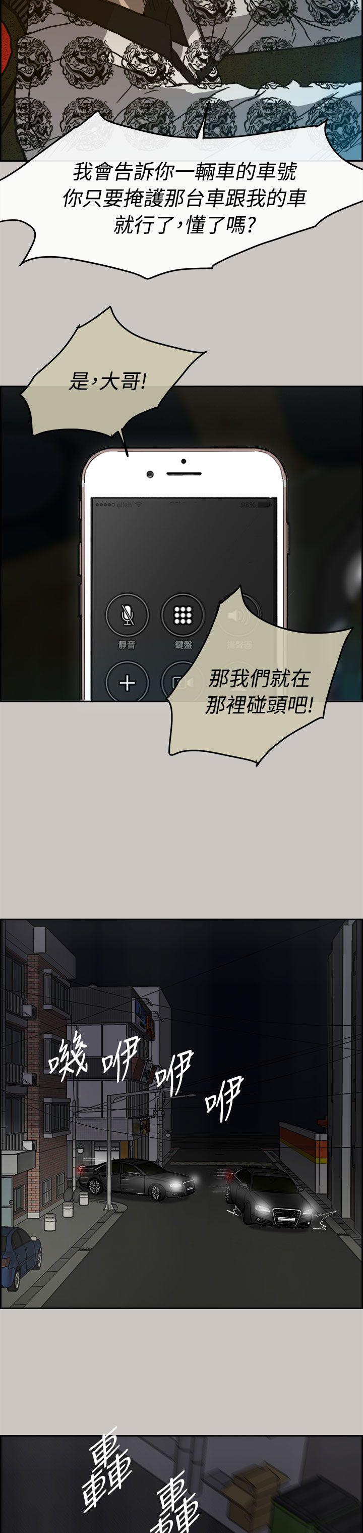 MAD:小姐与司机 第36話 第24页