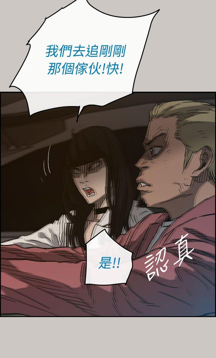 MAD:小姐与司机 第36話 第20页