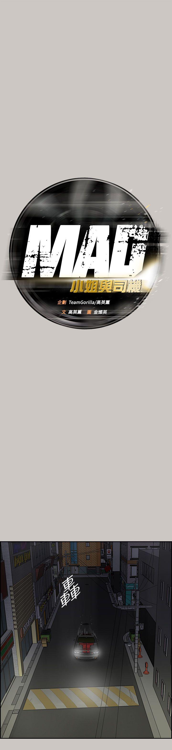 MAD:小姐与司机 第36話 第21页