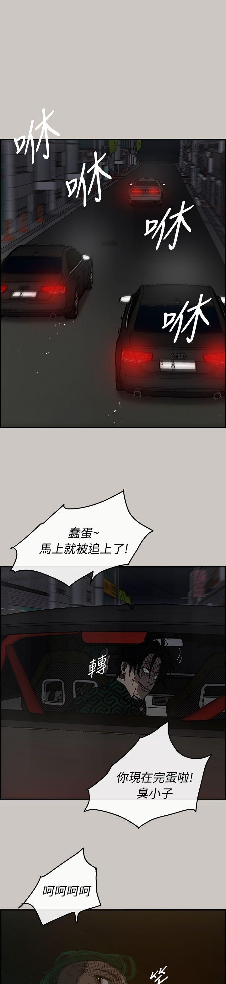 MAD:小姐与司机 第36話 第26页
