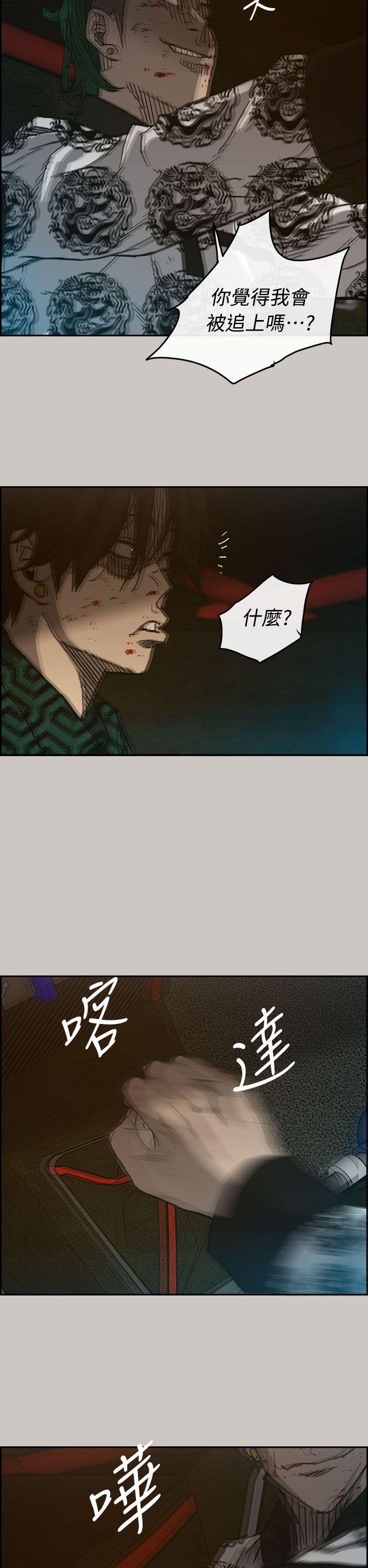 MAD:小姐与司机 第36話 第27页