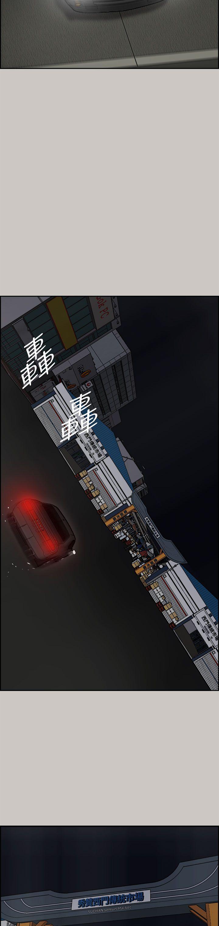 MAD:小姐与司机 第36話 第29页