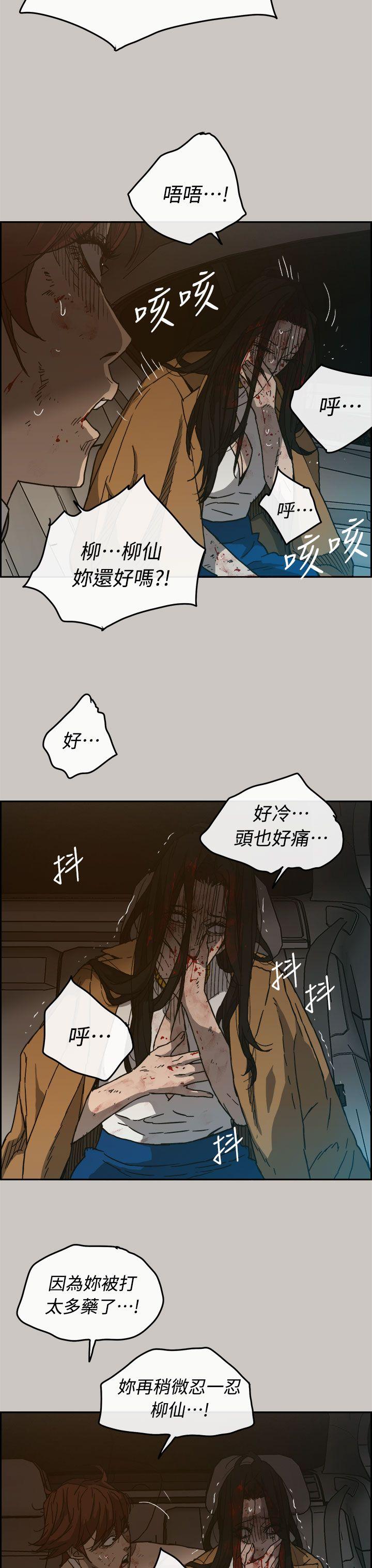 MAD:小姐与司机 第36話 第43页