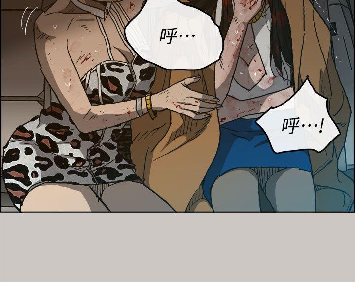 MAD:小姐与司机 第36話 第44页
