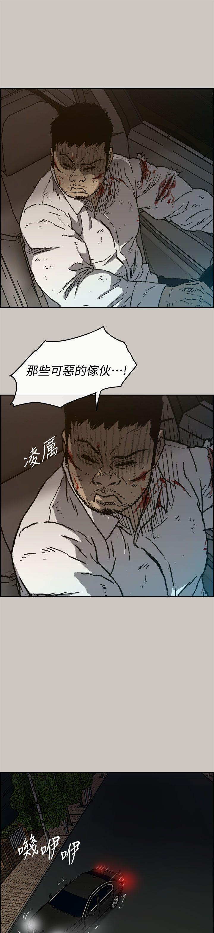 MAD:小姐与司机 第36話 第45页