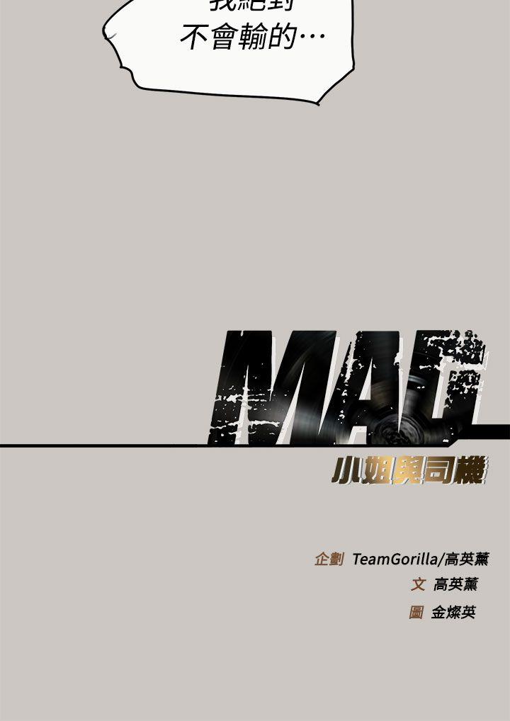 MAD:小姐与司机 第36話 第52页