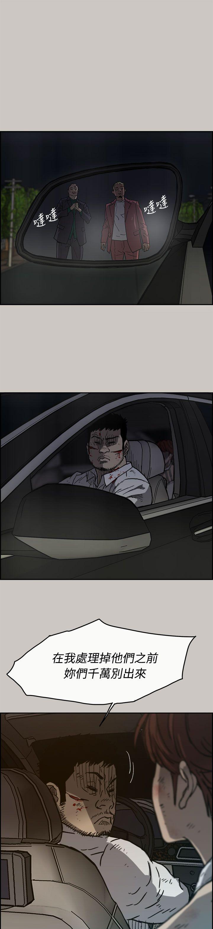MAD:小姐与司机 第36話 第49页