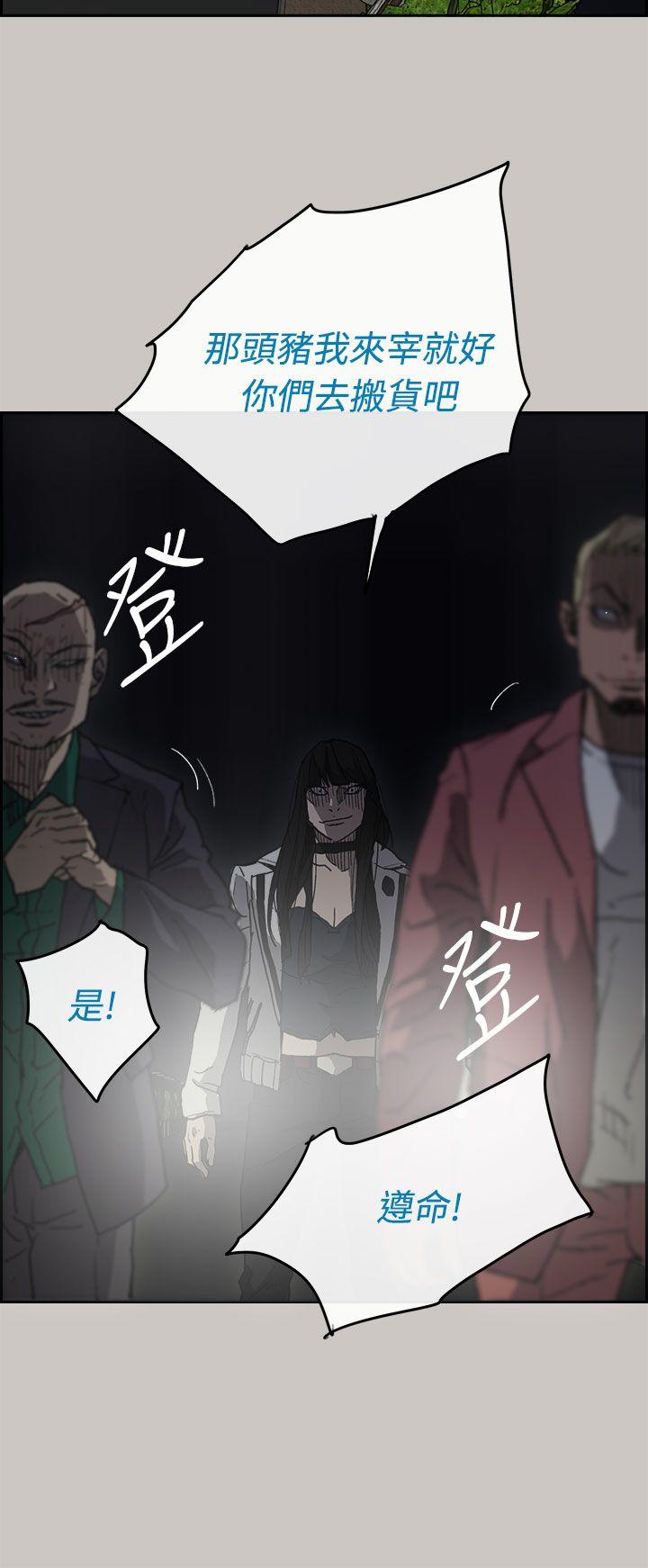 MAD:小姐与司机 第36話 第48页