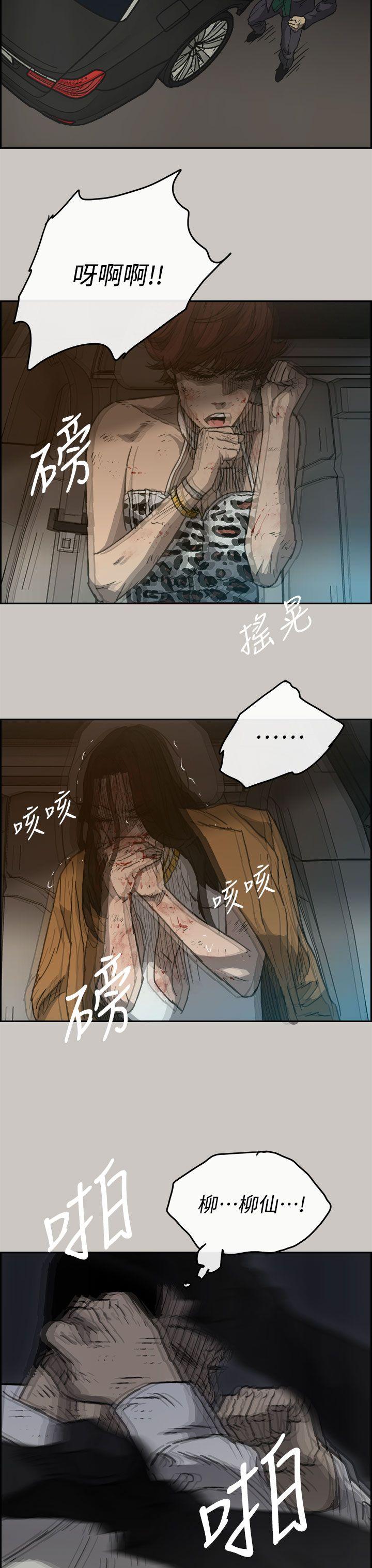 MAD:小姐与司机 第37話 第18页