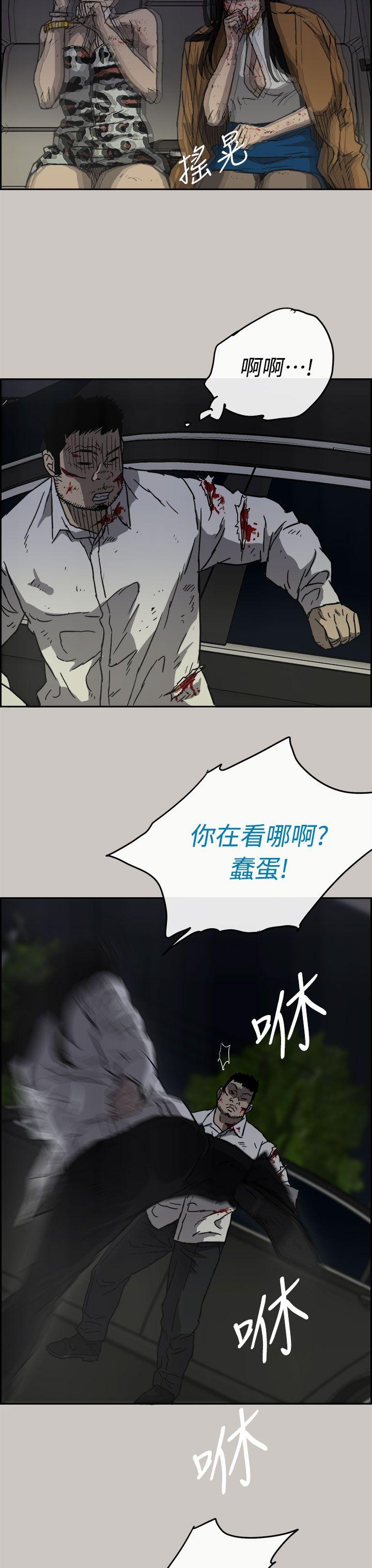 MAD:小姐与司机 第37話 第15页