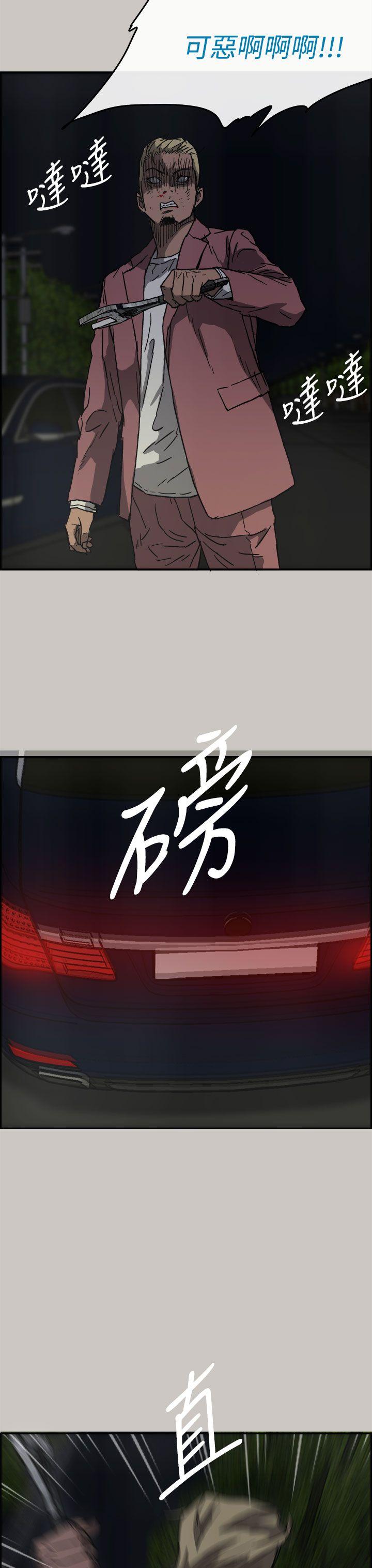 MAD:小姐与司机 第37話 第35页