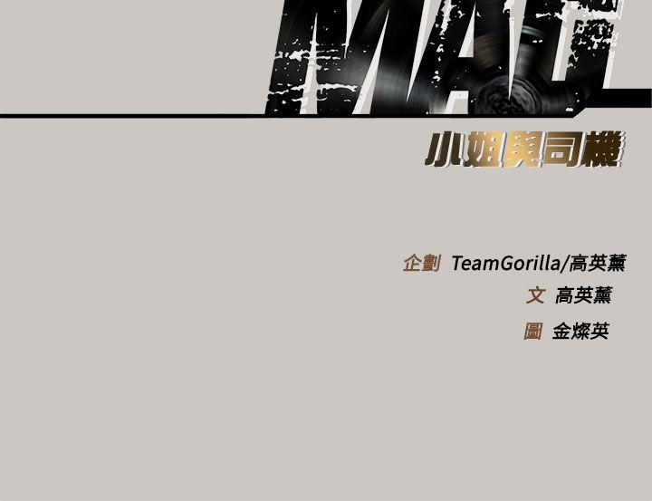 MAD:小姐与司机 第37話 第41页