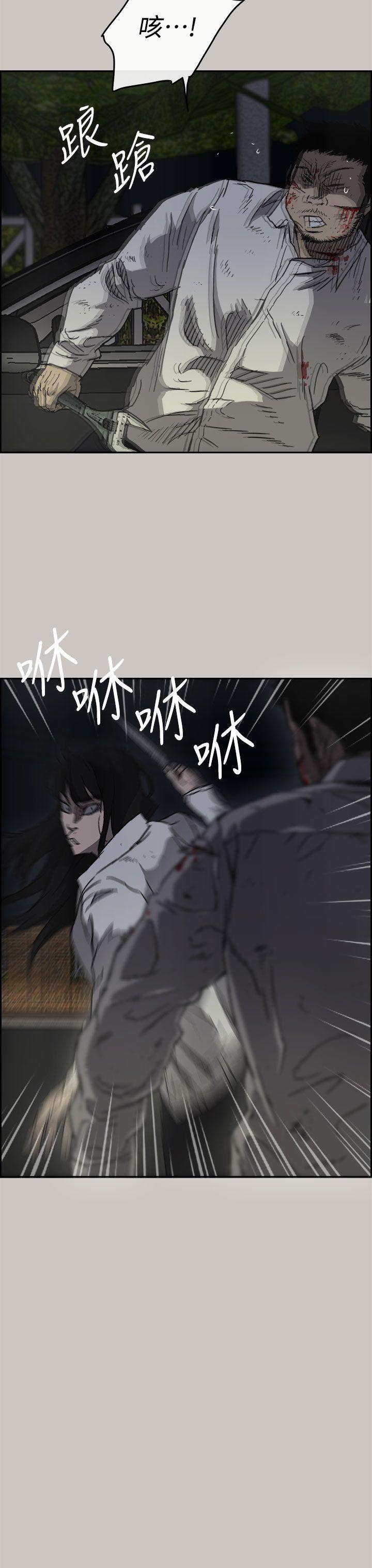MAD:小姐与司机 第38話 第12页