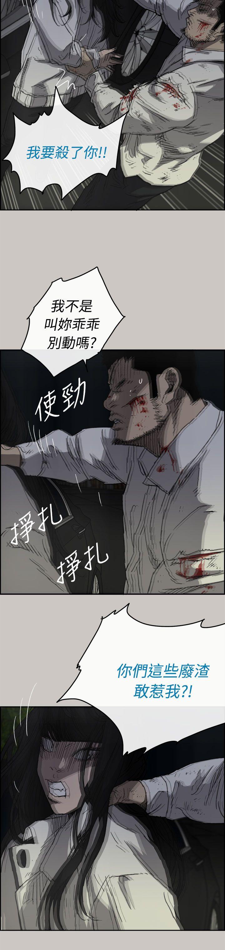 MAD:小姐与司机 第38話 第17页