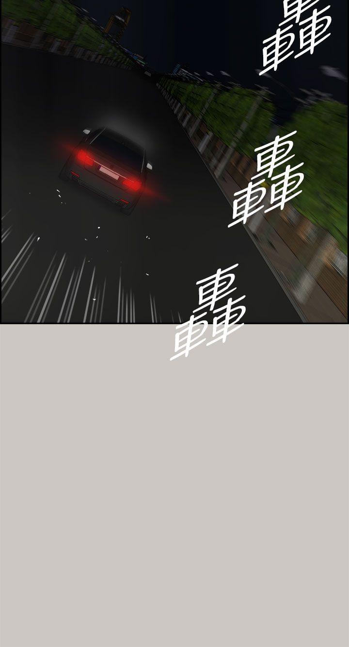 MAD:小姐与司机 第38話 第33页