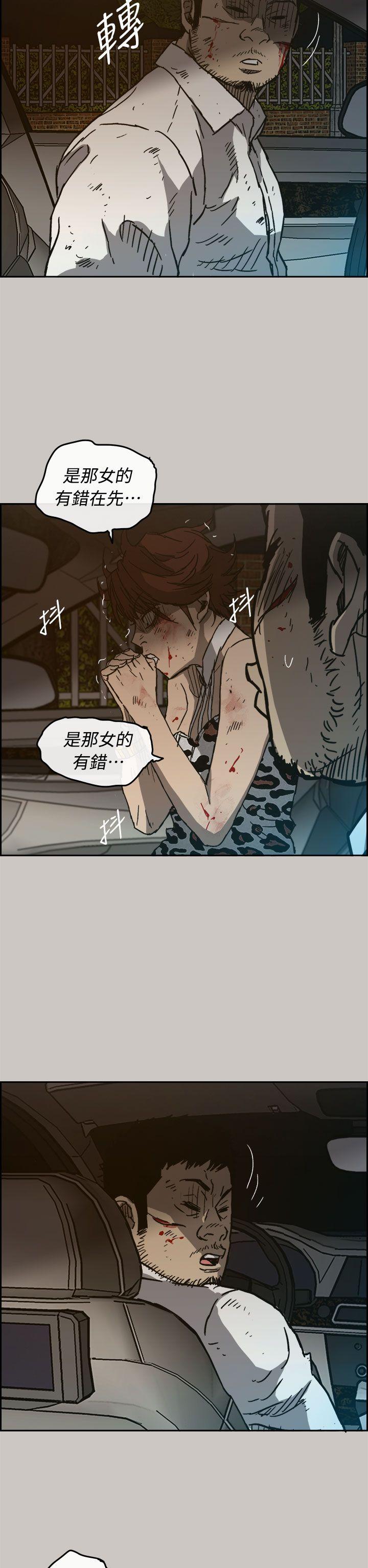 MAD:小姐与司机 第38話 第30页