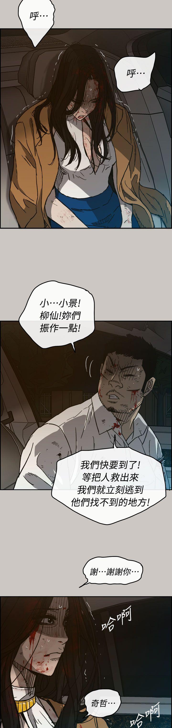 MAD:小姐与司机 第38話 第31页