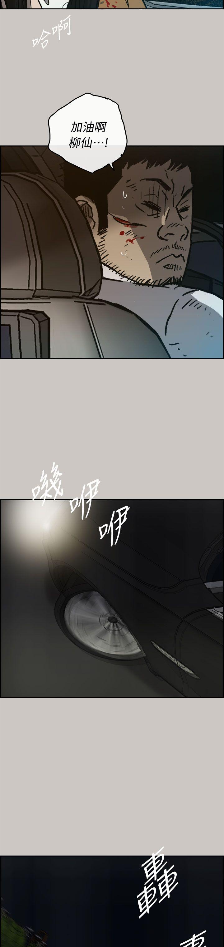 MAD:小姐与司机 第38話 第32页