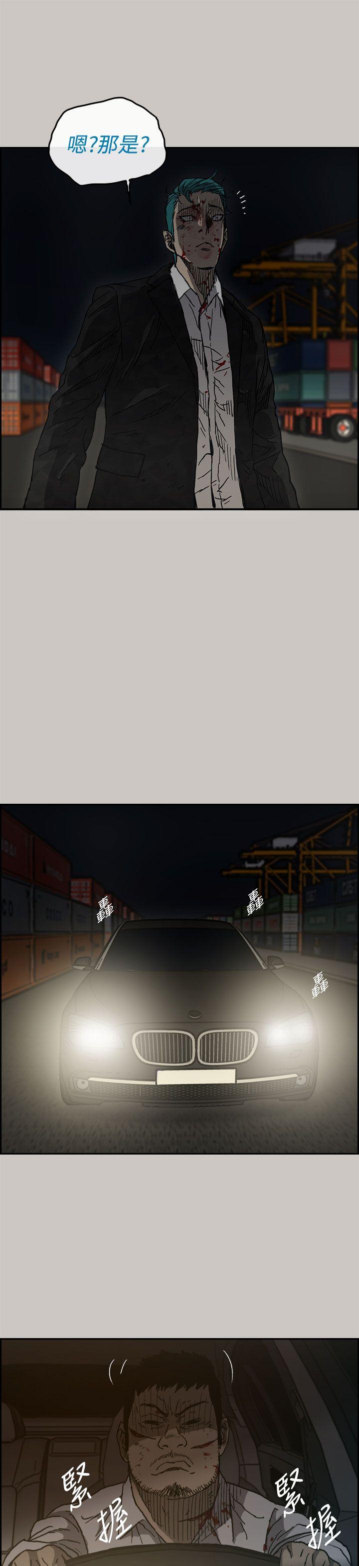 MAD:小姐与司机 第38話 第39页