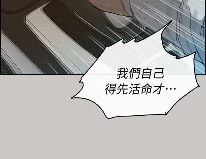 MAD:小姐与司机 第38話 第43页