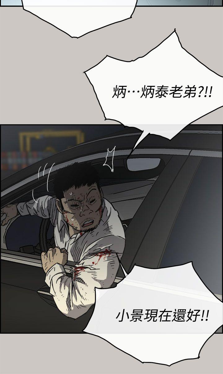 MAD:小姐与司机 第39話 第8页