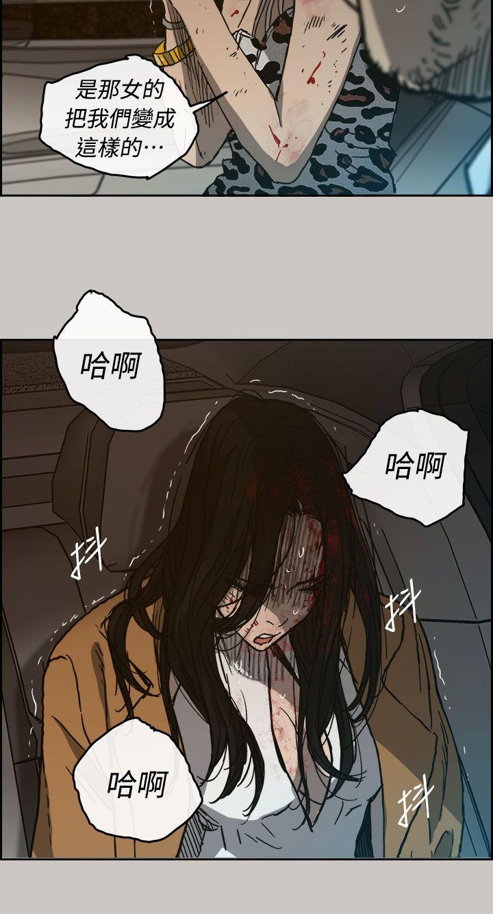 MAD:小姐与司机 第39話 第13页