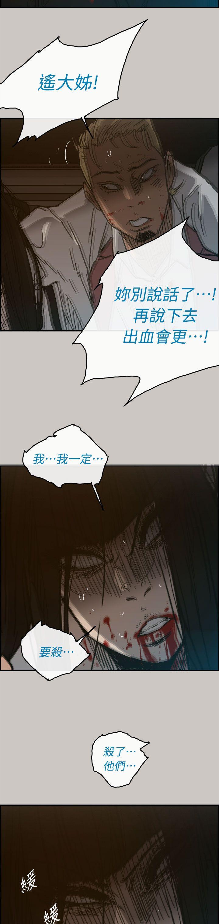 MAD:小姐与司机 第39話 第36页