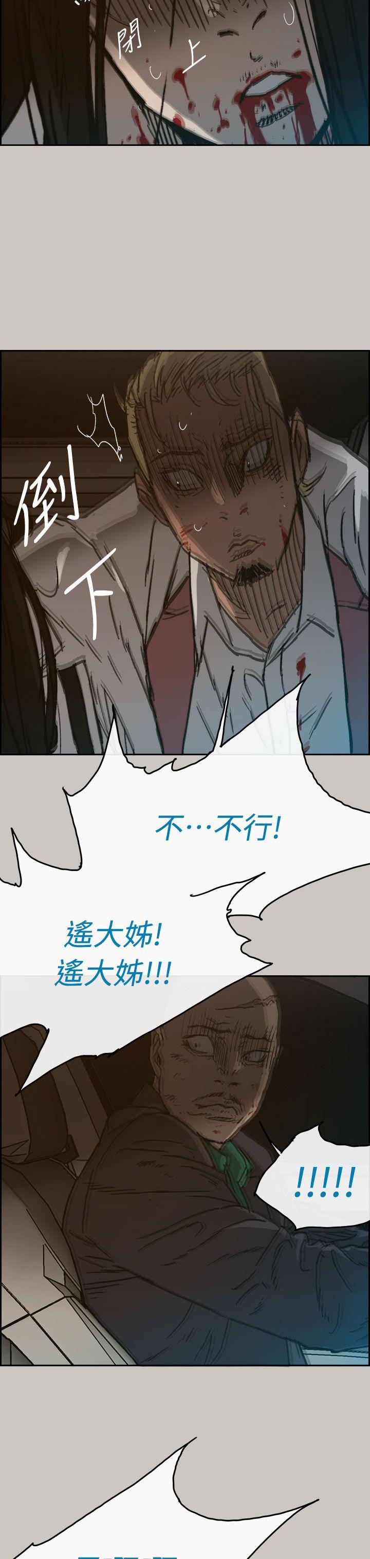 MAD:小姐与司机 第39話 第37页