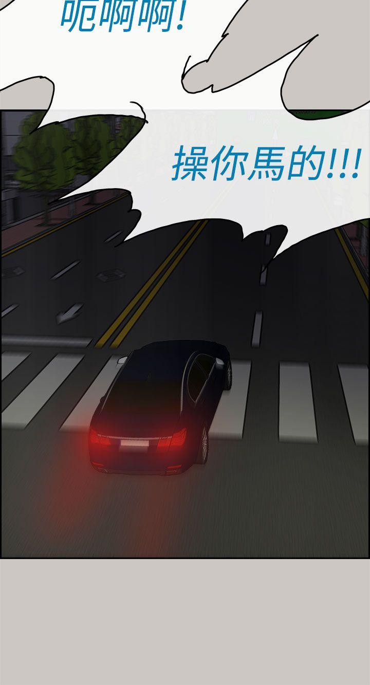 MAD:小姐与司机 第39話 第38页