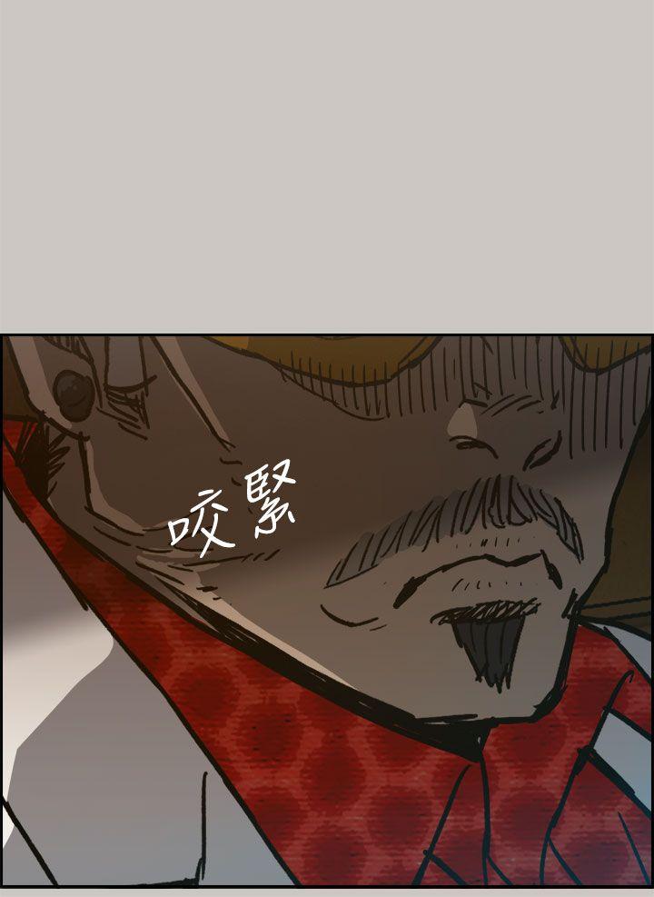MAD:小姐与司机 第39話 第43页