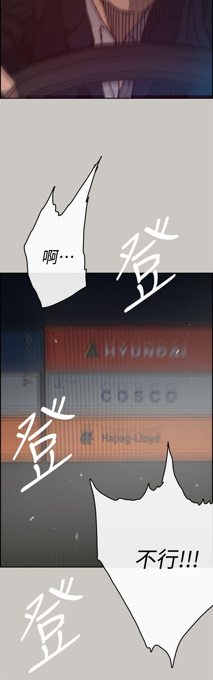 MAD:小姐与司机 第44話 第4页