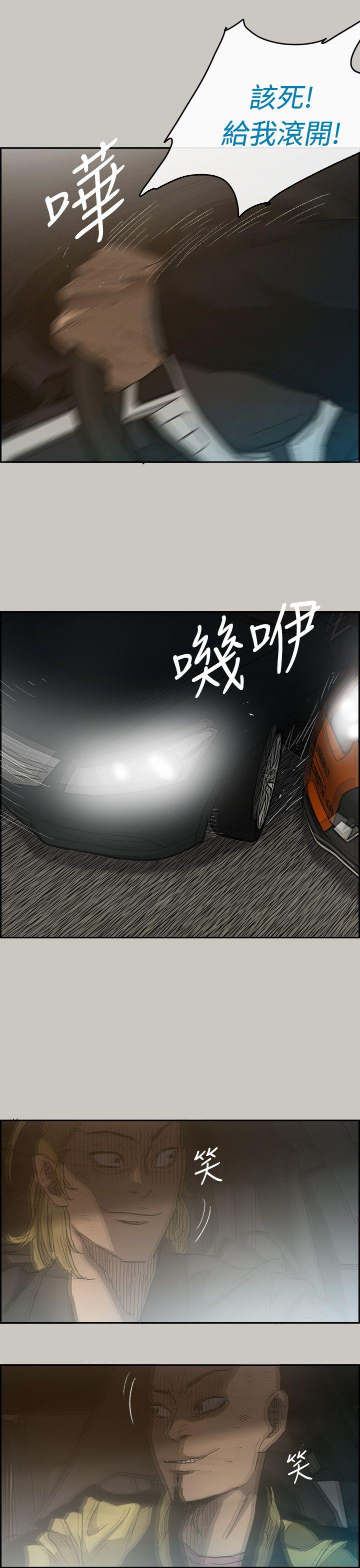 MAD:小姐与司机 第44話 第15页