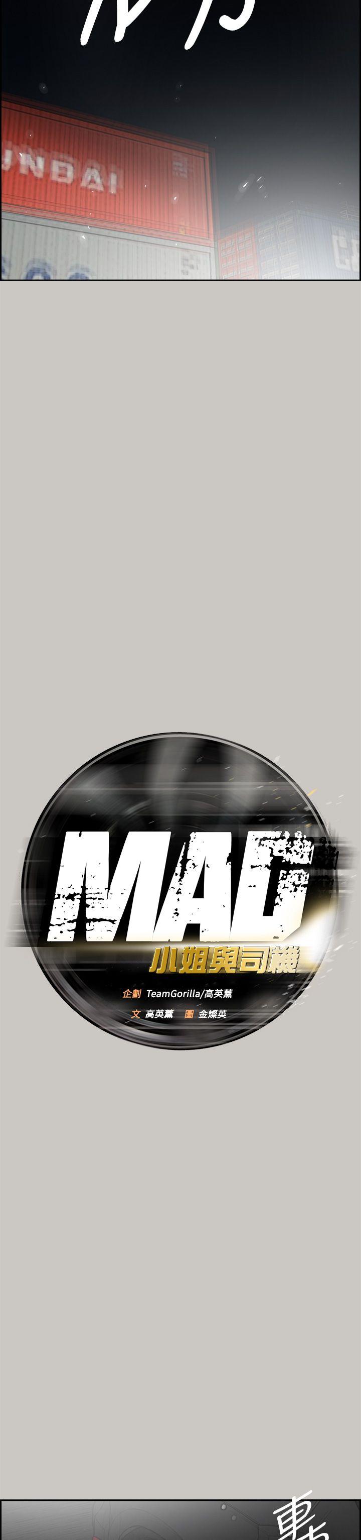 MAD:小姐与司机 第44話 第21页