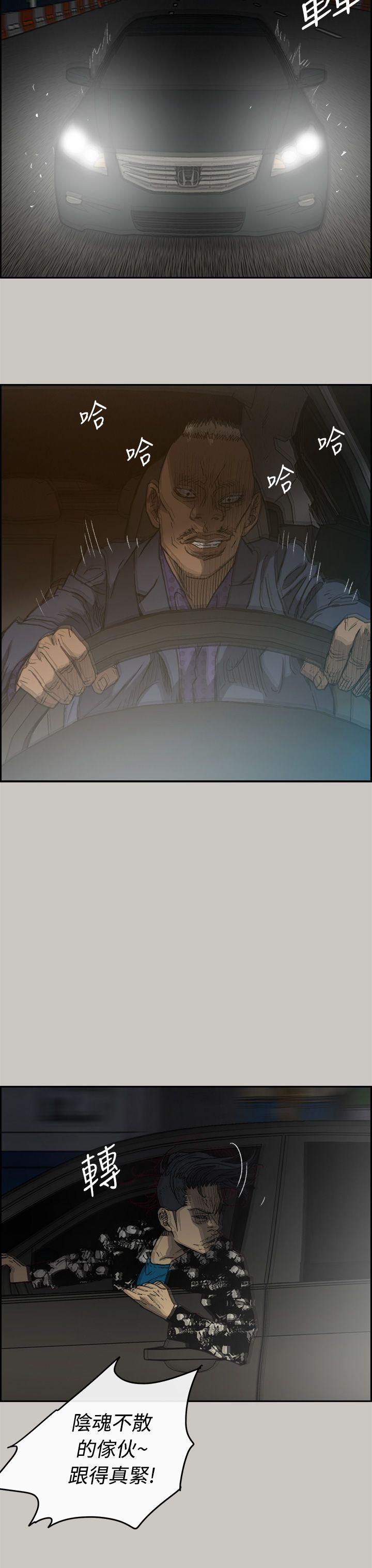 MAD:小姐与司机 第44話 第28页