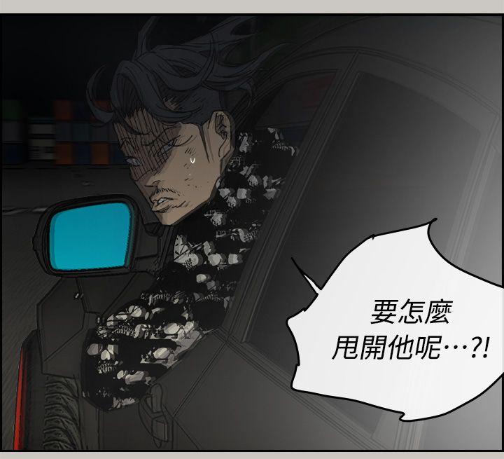 MAD:小姐与司机 第44話 第29页