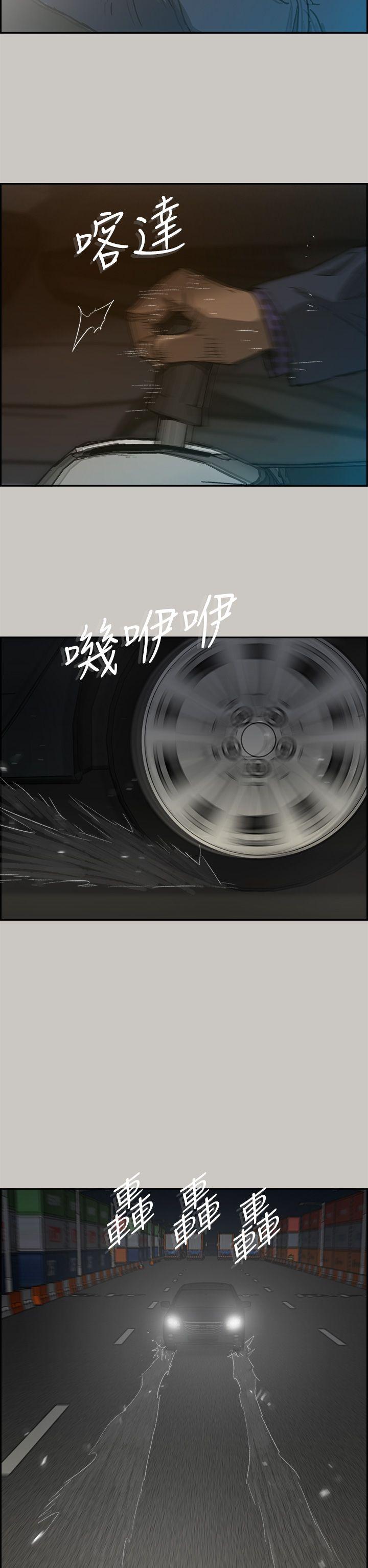 MAD:小姐与司机 第45話 第2页