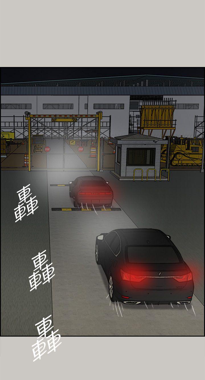 MAD:小姐与司机 第45話 第27页
