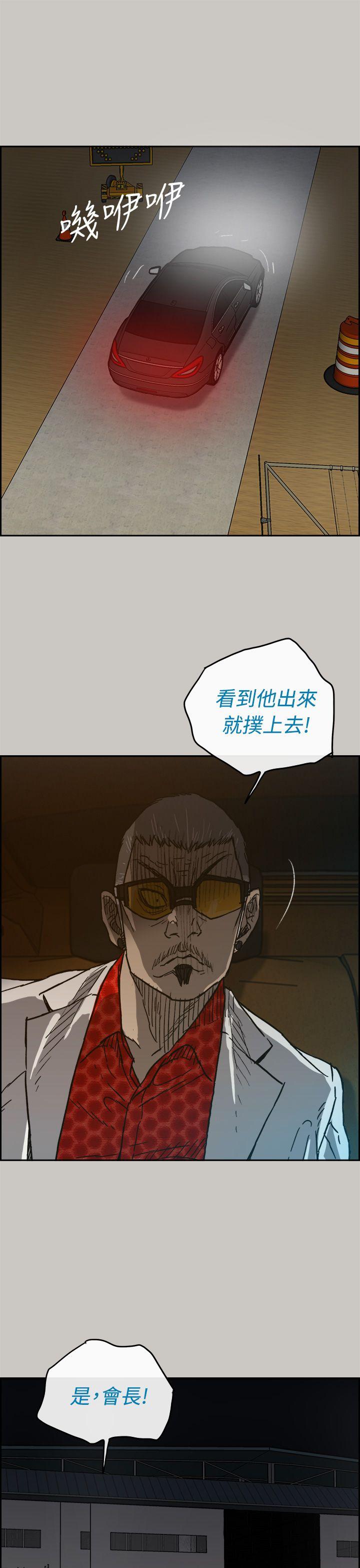 MAD:小姐与司机 第45話 第33页