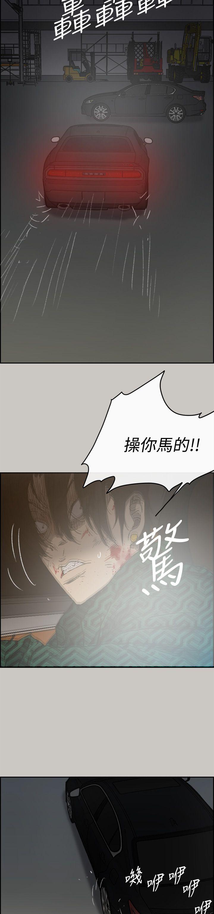 MAD:小姐与司机 第45話 第39页